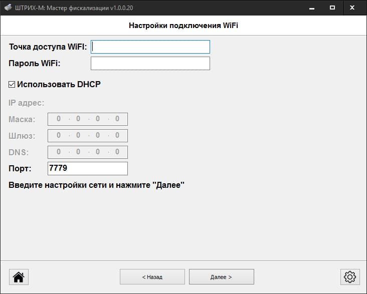 Настройки подключения Wi-Fi на Штрих-Мпей-Ф Настройки подключения Wi-Fi на Штрих-Мпей-Ф